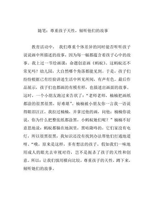 随笔蹲下来倾听孩子的故事