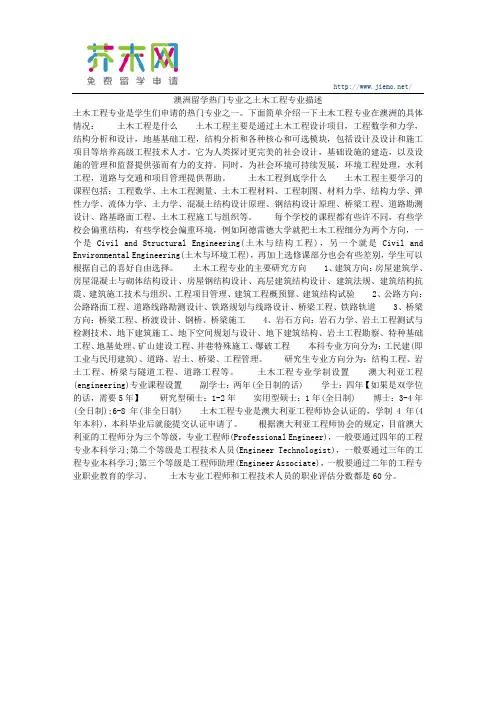 澳洲留学热门专业之土木工程专业描述