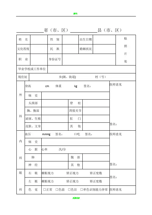 应征公民体格检查表