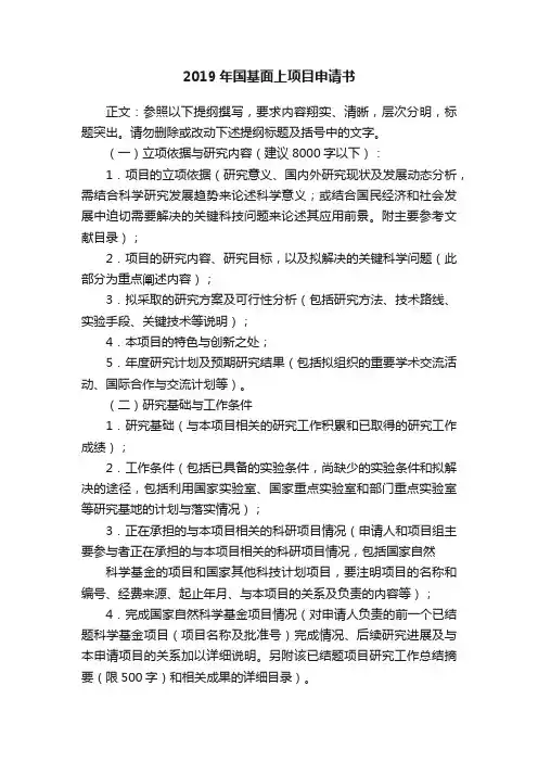 2019年国基面上项目申请书
