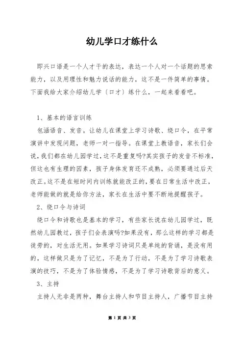 幼儿学口才练什么