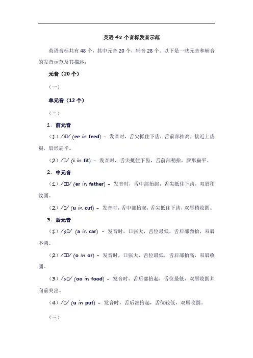 英语48个音标发音示范