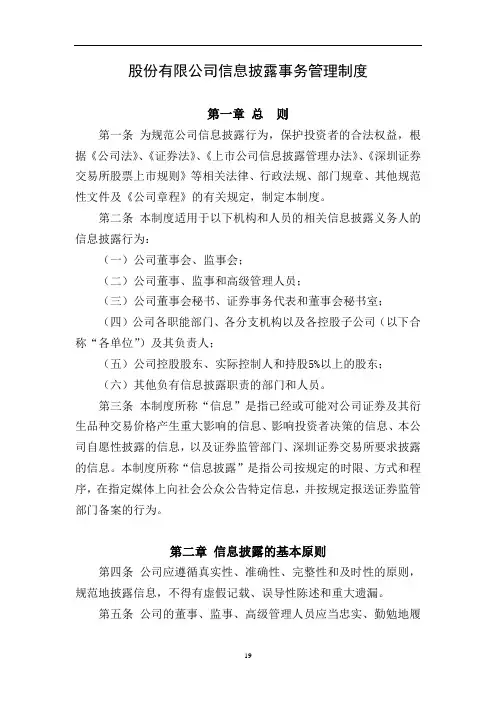 证券股份有限公司信息披露事务管理制度(WORD19页)