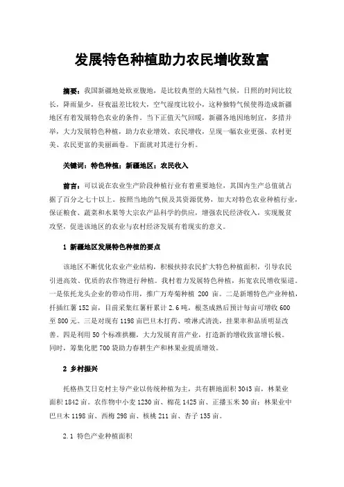 发展特色种植助力农民增收致富