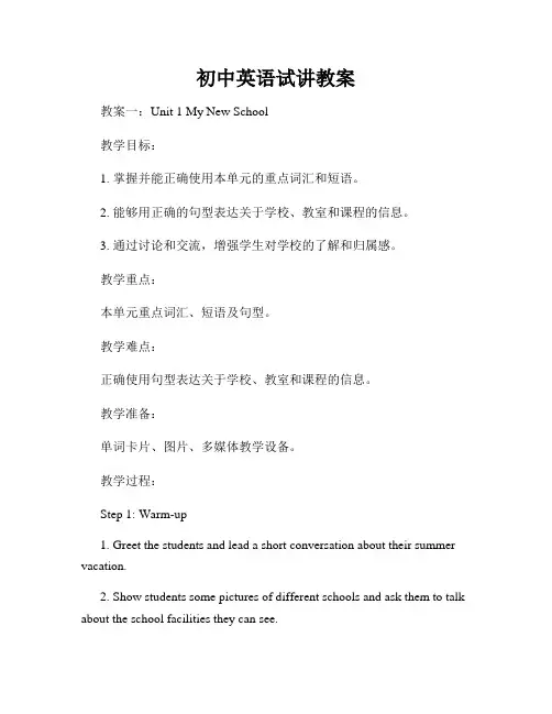 初中英语试讲教案