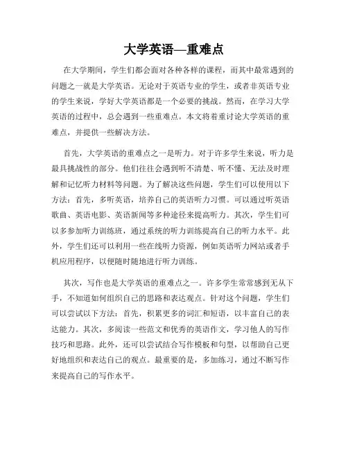 大学英语—重难点
