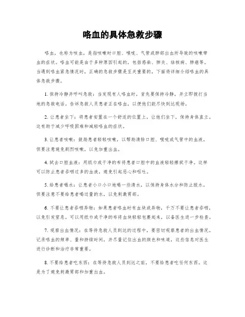 咯血的具体急救步骤