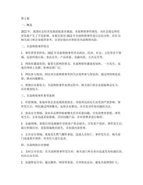 负面舆情年度报告总结(3篇)
