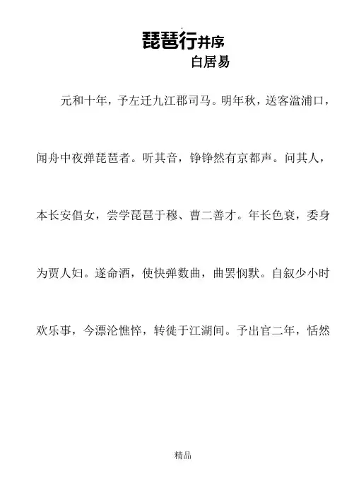 高中语文课本琵琶行原文