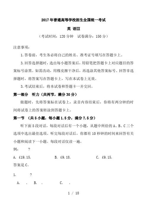 2017年高考新课标III卷英语试题解析(正式版)(解析版)