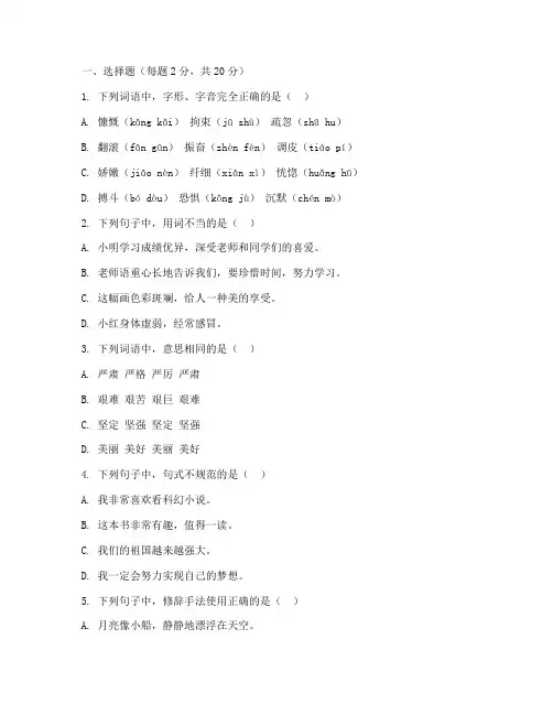 六年级上册语文期中测试试卷及答