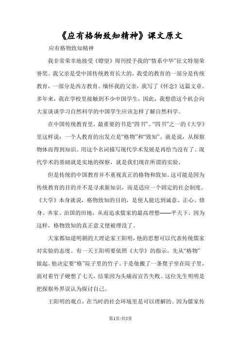 《应有格物致知精神》课文原文