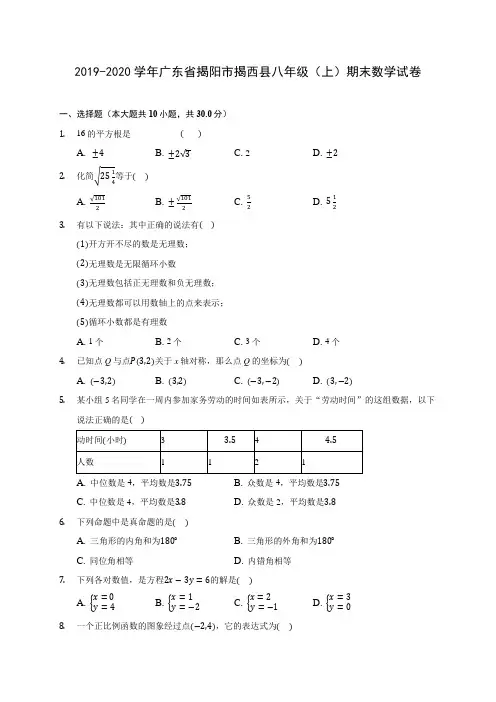 2019-2020学年广东省揭阳市揭西县八年级(上)期末数学试卷 及答案解析