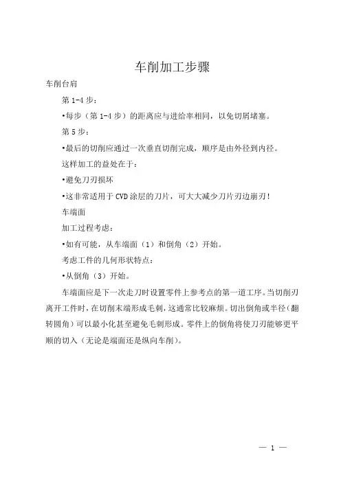 车削加工步骤