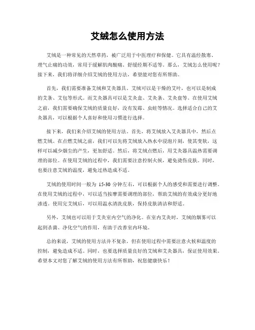 艾绒怎么使用方法