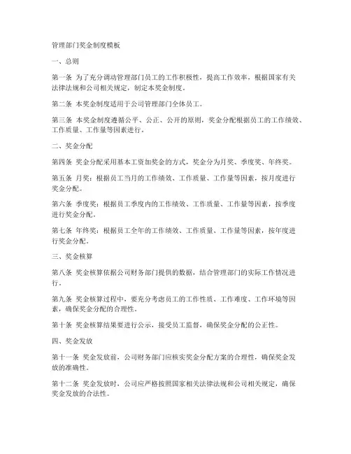 管理部门奖金制度模板