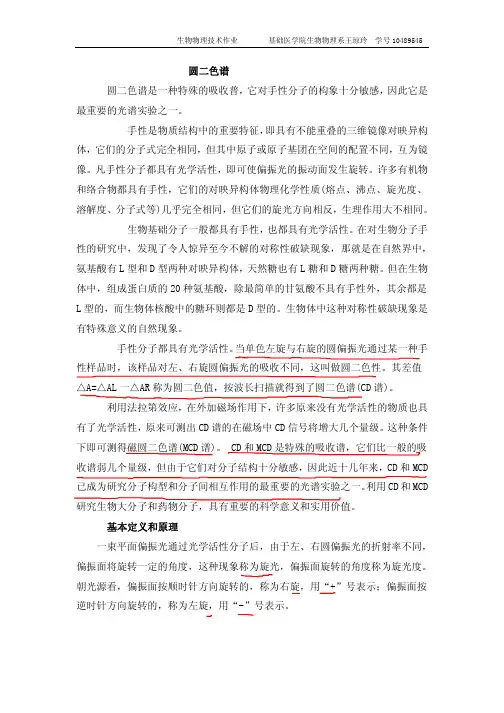 圆二色谱