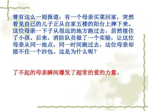 人教版五年级语文上册第六组《17地震中的父与子》课件11.26分解