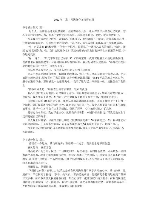2022年广东中考满分作文精彩5篇