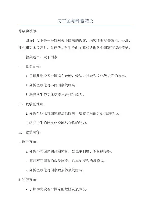 天下国家教案范文
