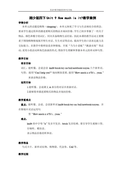 湘少版-英语-四下-Unit 9How much is it 1 同步教案