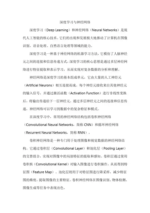 深度学习与神经网络