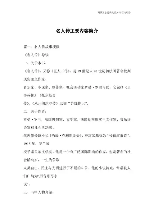 名人传主要内容简介
