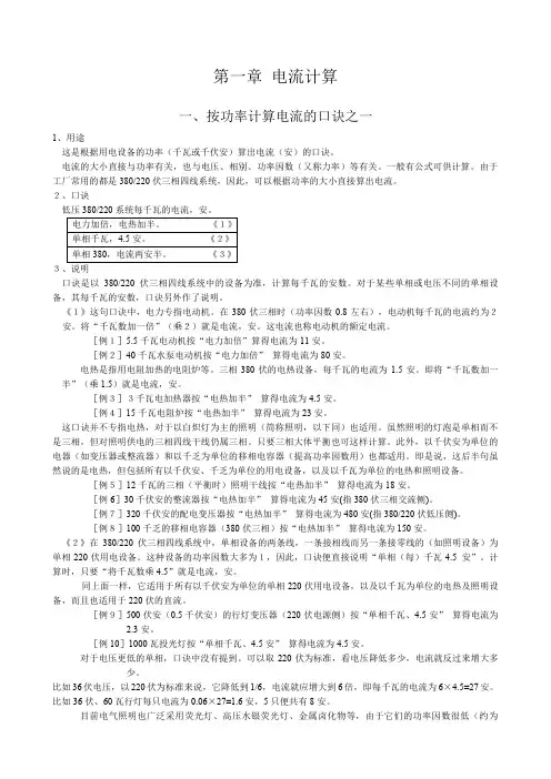 电流计算公式