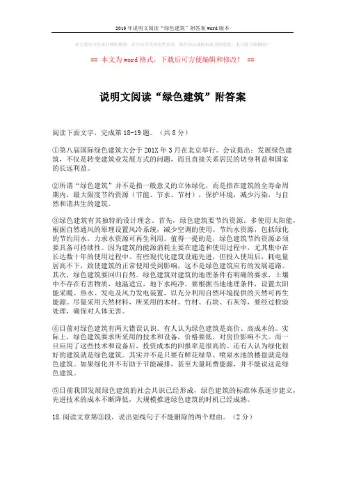 2019年说明文阅读“绿色建筑”附答案word版本 (2页)