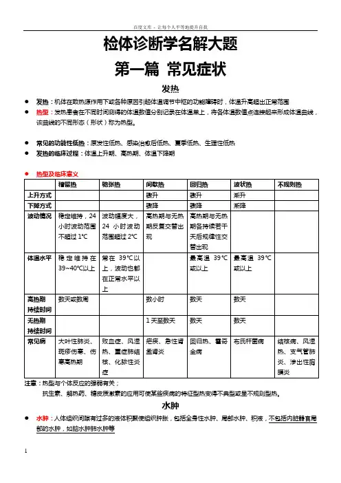临床诊断学名解大题