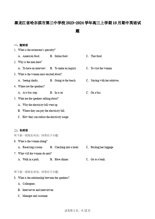 黑龙江省哈尔滨市第三中学校2023-2024学年高三上学期10月期中英语试题