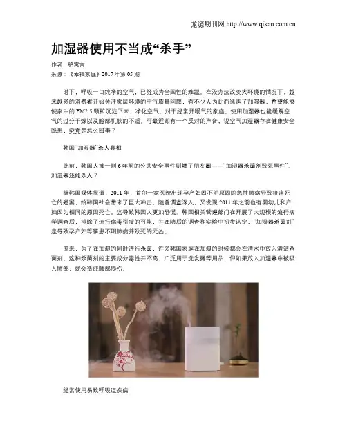 加湿器使用不当成“杀手”