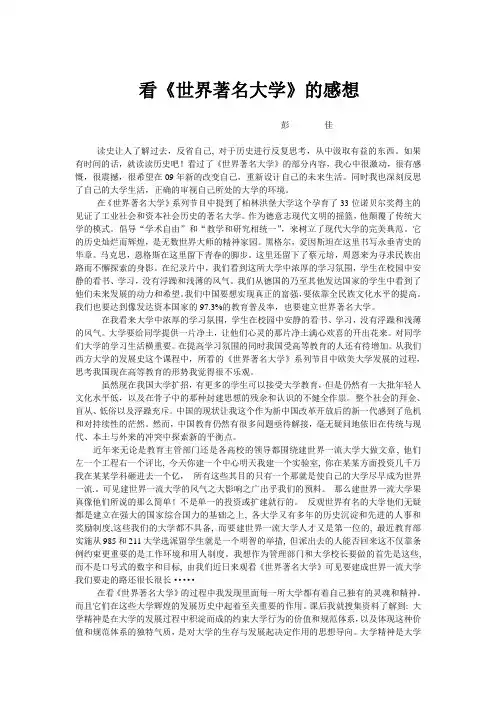 西方大学发展史
