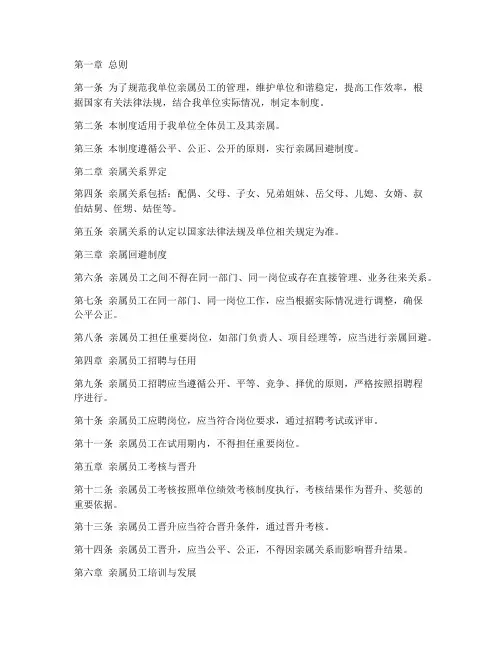 亲属员工管理制度