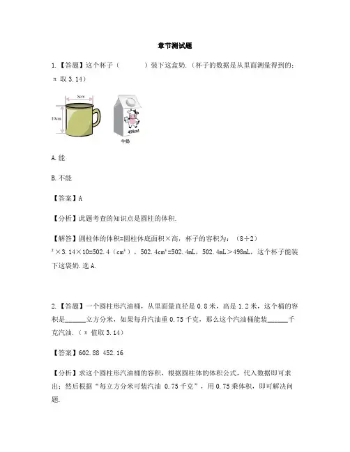 小学数学冀教版第十二册圆柱和圆锥容积-章节测试习题