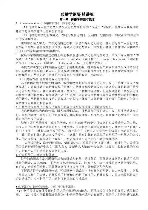 传播学纲要