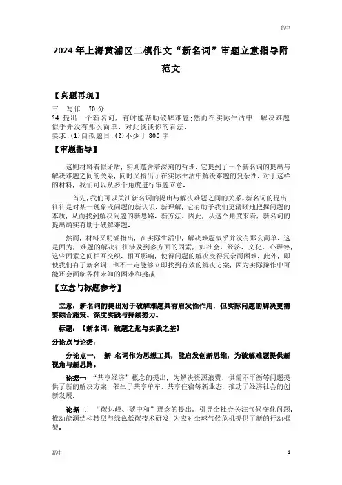 2024上海黄浦区高三语文二模作文：新名词帮助破解难题