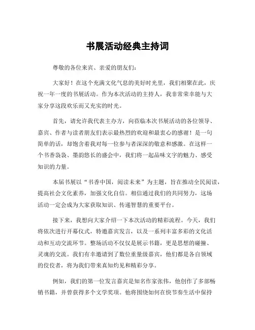 书展活动经典主持词