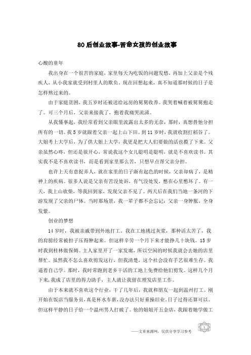 80后创业故事-苦命女孩的创业故事