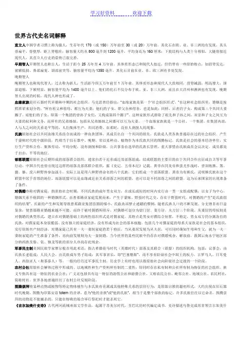 世界古代史名词解释