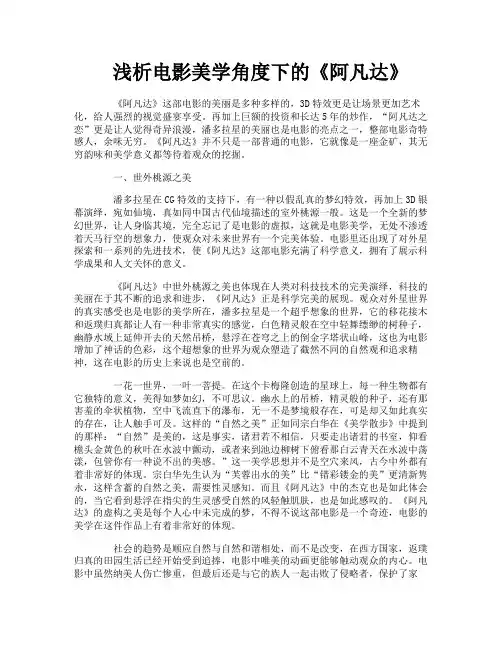 浅析电影美学角度下的《阿凡达》