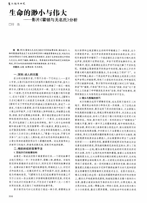生命的渺小与伟大——影片《霍顿与无名氏》分析