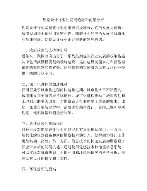 勘察设计行业的发展趋势和前景分析