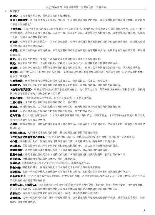 心理学史期末考试复习标准版