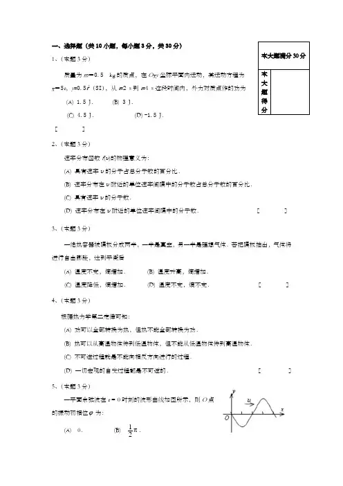 石油大学大学物理期末试题