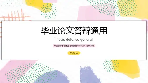 孟菲斯简约毕业论文答辩PPT模板