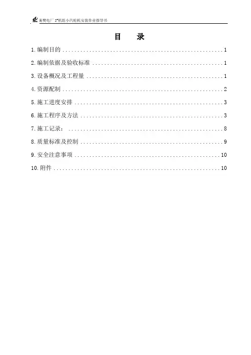 小汽轮机安装作业指导书