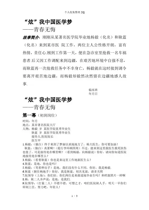 医学剧本舞台剧