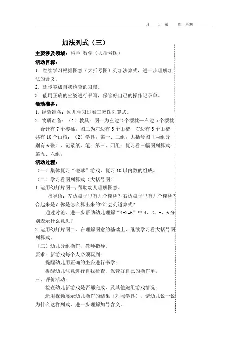 数学加法列式：大括号图