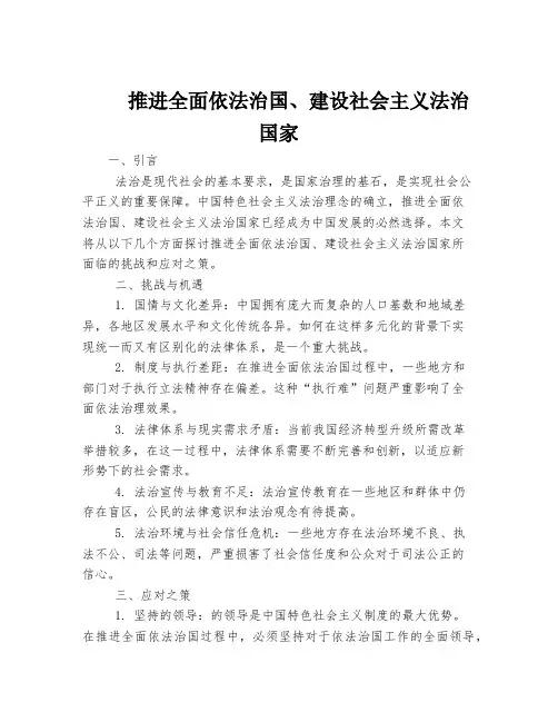 推进全面依法治国、建设社会主义法治国家